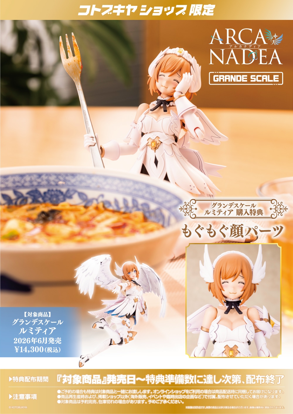 グランデスケール『ルミティア』アルカナディア プラモデル-024