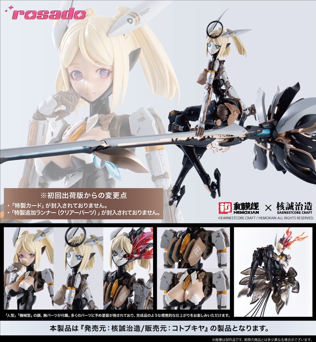 【再販】rosado Project『RS-03 星花・リリィ MK3』1/10 プラモデル-029