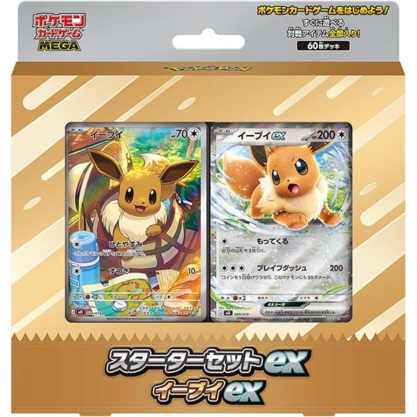 ポケモンカードゲーム MEGA『スターターセットex イーブイex』パック
