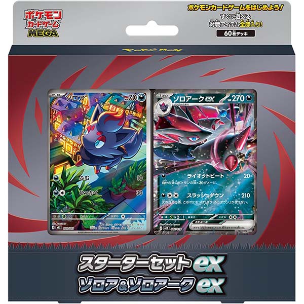 ポケモンカードゲーム MEGA『スターターセットex ゾロア＆ゾロアークex』パック
