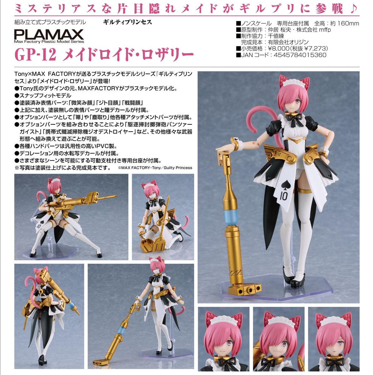 PLAMAX ギルティプリンセス『GP-12 メイドロイド・ロザリー プラモデル』プラモデル-011