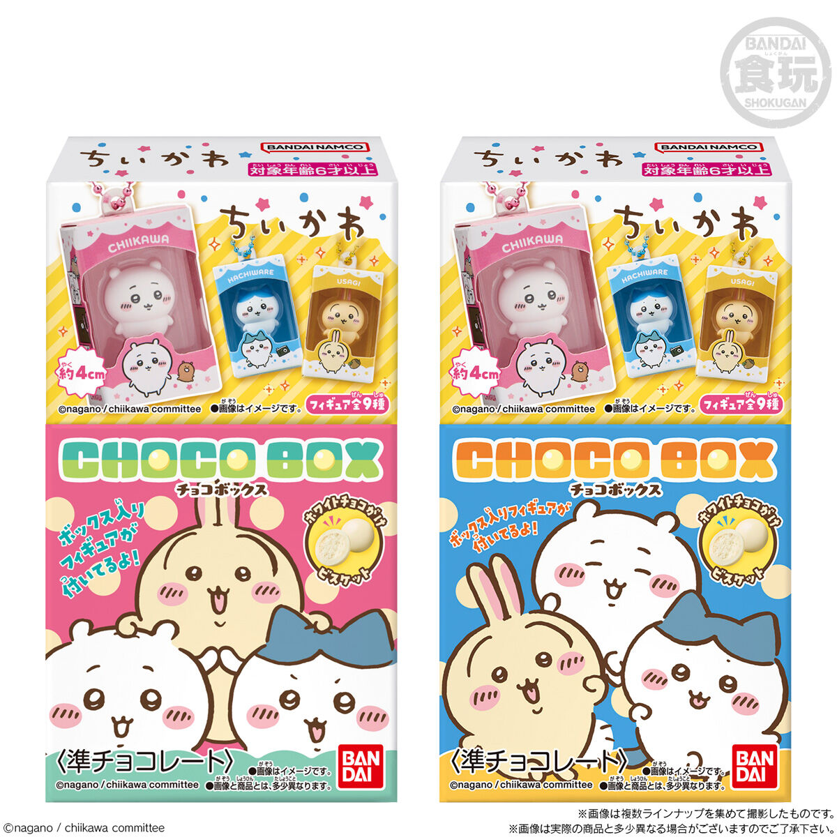 【食玩】『ちいかわ チョコボックス ボックスフィギュアコレクション』14個入りBOX-008