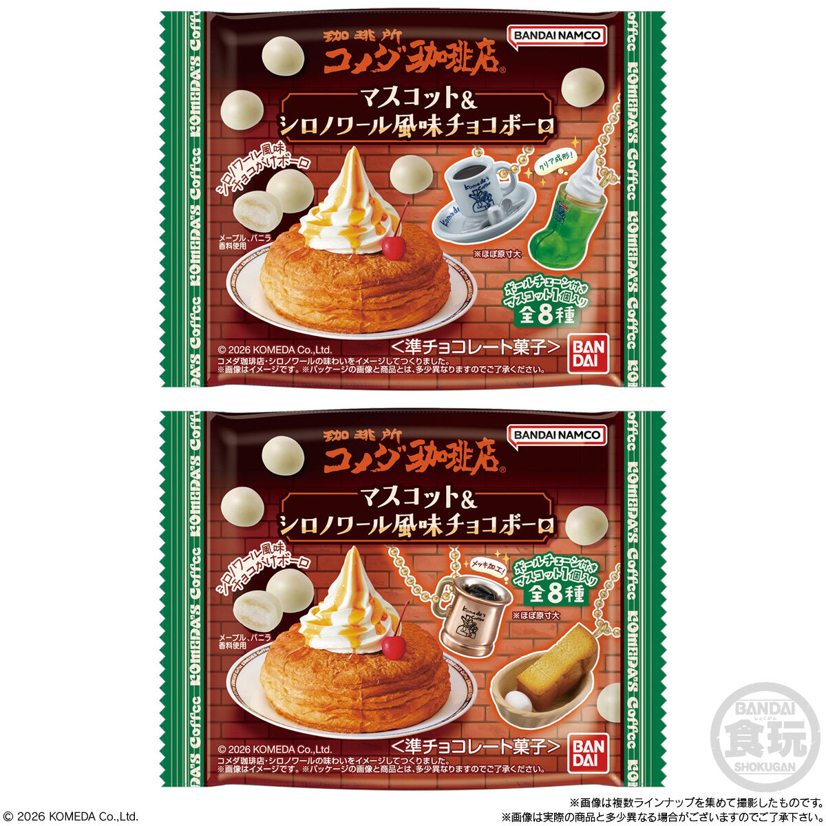【食玩】『コメダ珈琲店 マスコット＆シロノワール風味チョコボーロ』10個入りBOX-007