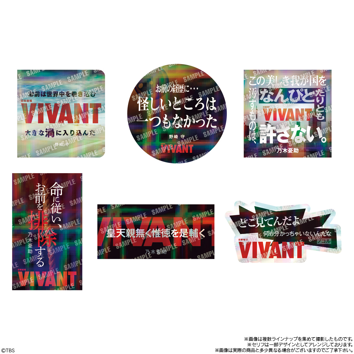 【食玩】『日曜劇場「VIVANT」 ステッカー付きグミ』12個入りBOX-002