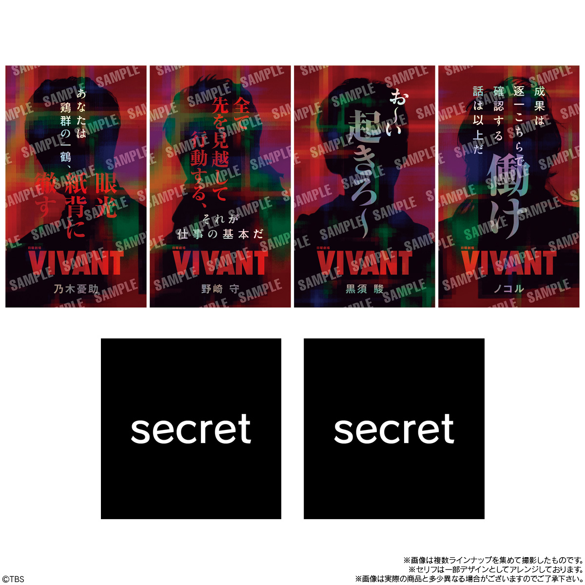 【食玩】『日曜劇場「VIVANT」 ステッカー付きグミ』12個入りBOX-004