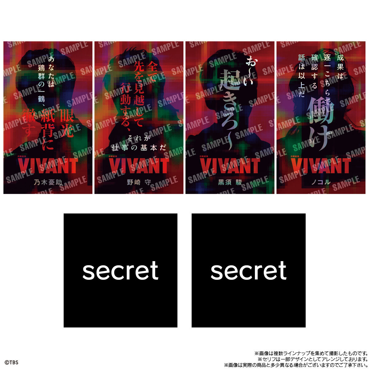 【食玩】『日曜劇場「VIVANT」 ステッカー付きグミ』12個入りBOX-005