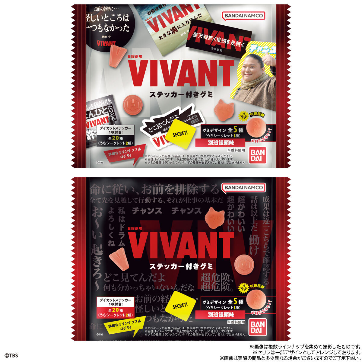 【食玩】『日曜劇場「VIVANT」 ステッカー付きグミ』12個入りBOX-007
