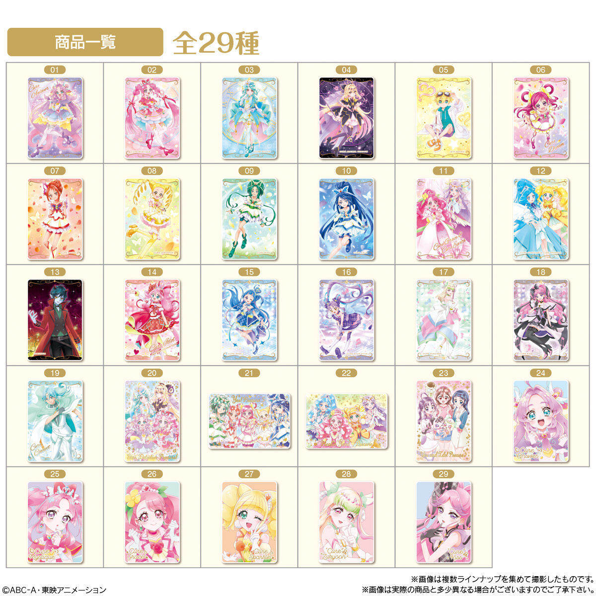 【食玩】『プリキュアカードウエハース13』20個入りBOX-010
