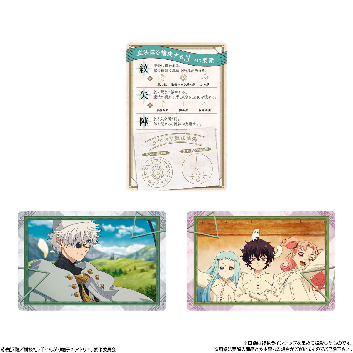 【食玩】『とんがり帽子のアトリエ ツインウエハース』20個入りBOX-006