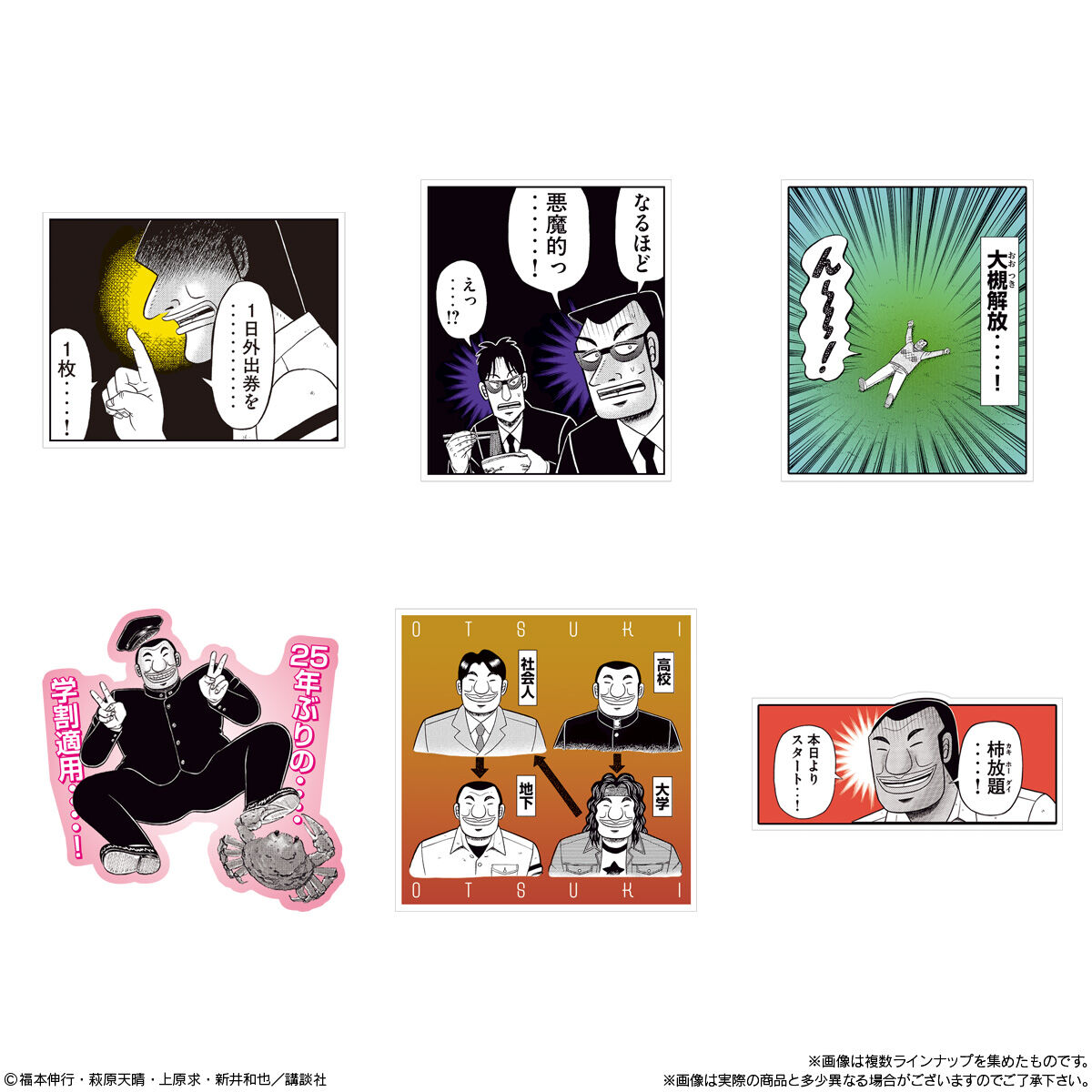 【食玩】『1日外出録ハンチョウ ステッカー付柿放題』20個入りBOX-002