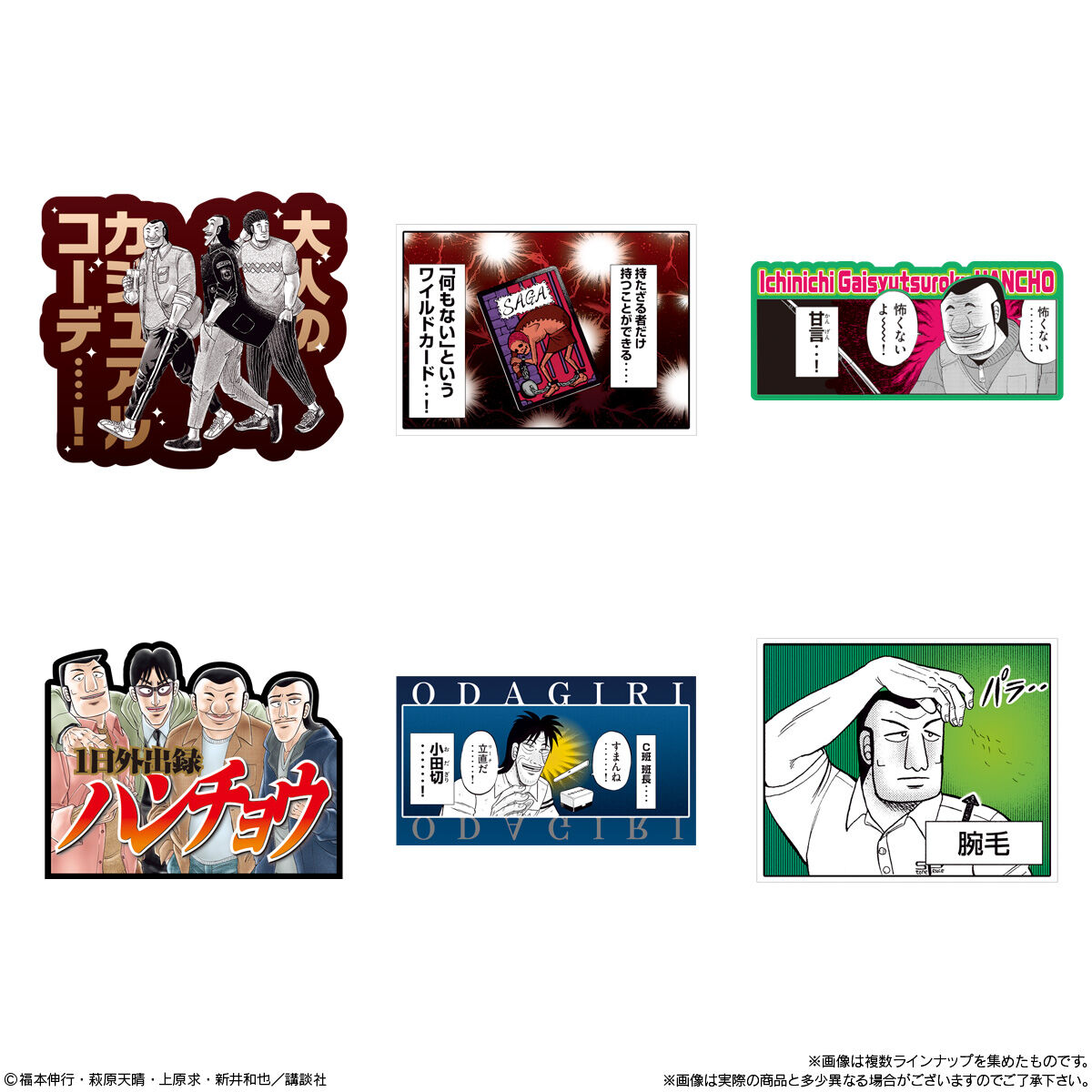 【食玩】『1日外出録ハンチョウ ステッカー付柿放題』20個入りBOX-004