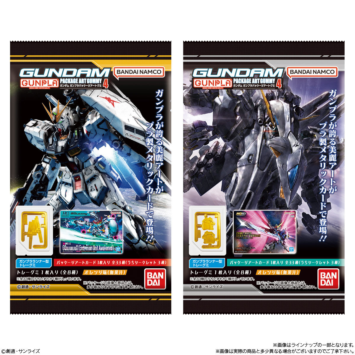 【食玩】『GUNDAMガンプラパッケージアートグミ4』20個入りBOX-010