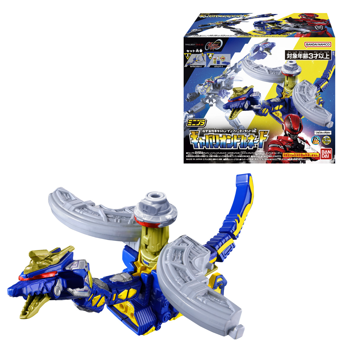 【食玩】ミニプラ『超宇宙刑事ギャバン インフィニティキット02 ギャバリオンドルネード』プラモデル-001