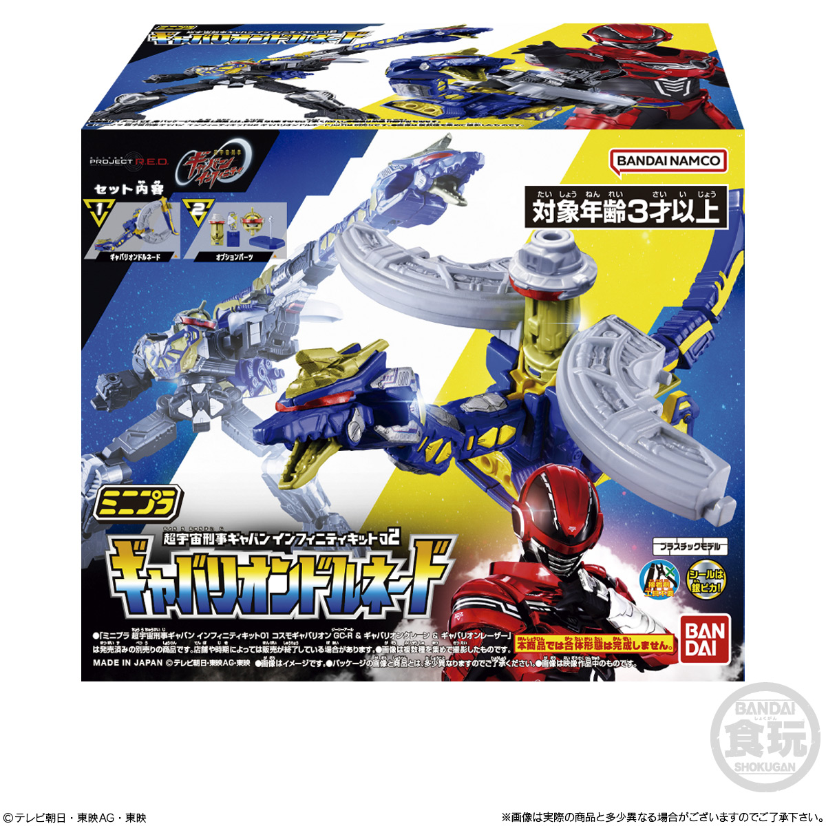 【食玩】ミニプラ『超宇宙刑事ギャバン インフィニティキット02 ギャバリオンドルネード』プラモデル-010