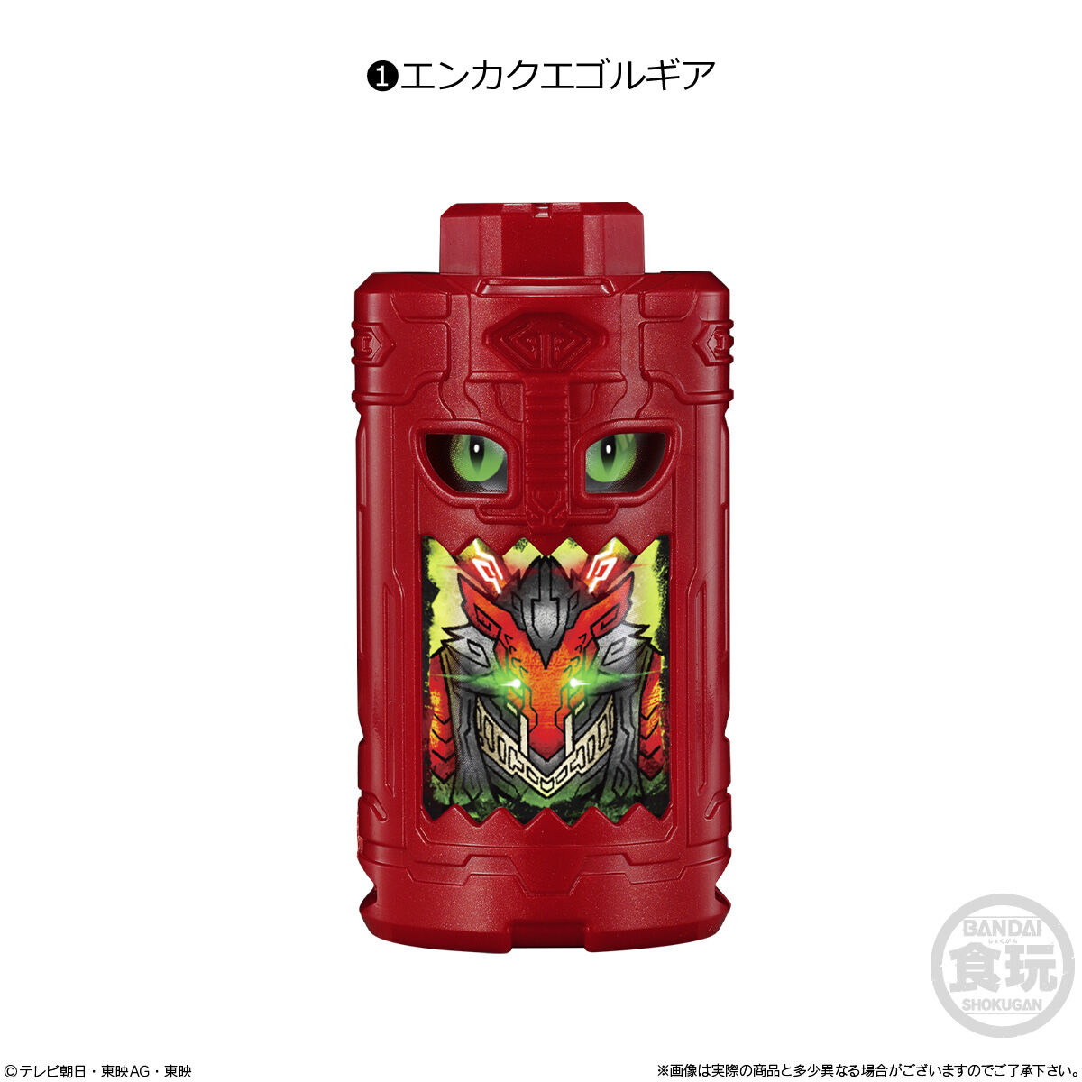 【食玩】角醒ハンター オメガホーン『SGエゴルギア01』8個入りBOX-002