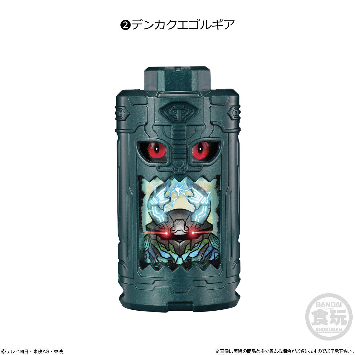 【食玩】角醒ハンター オメガホーン『SGエゴルギア01』8個入りBOX-003