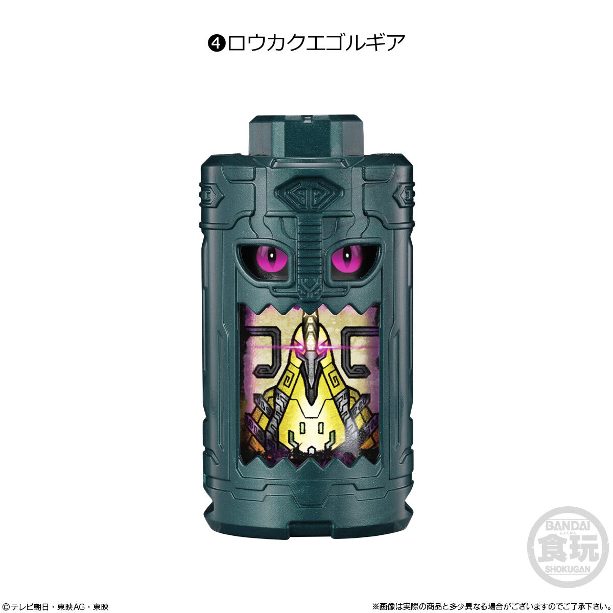 【食玩】角醒ハンター オメガホーン『SGエゴルギア01』8個入りBOX-005