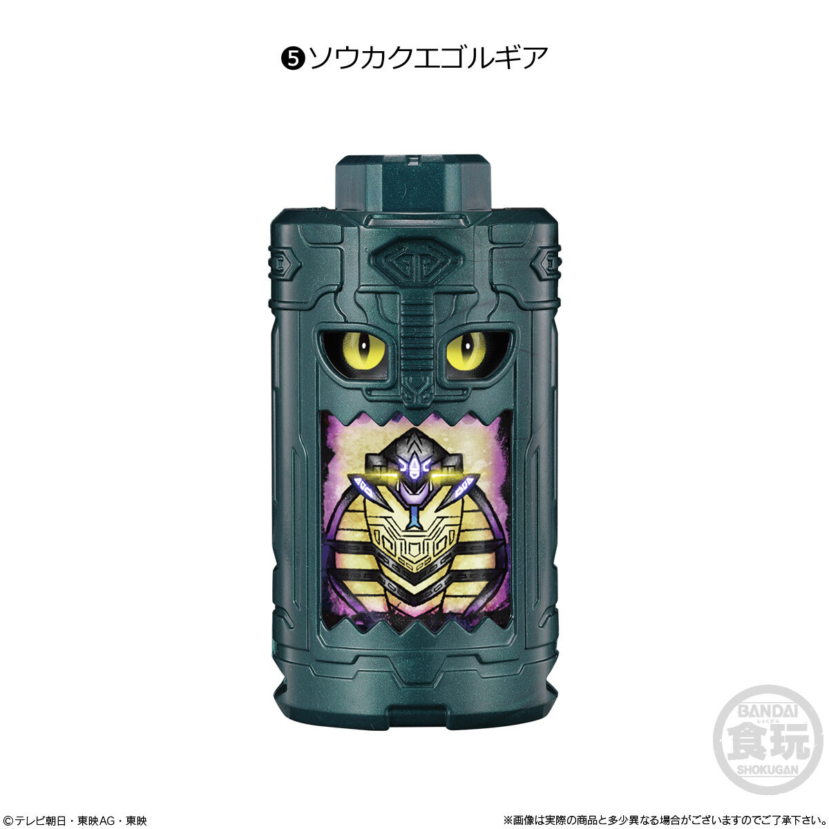 【食玩】角醒ハンター オメガホーン『SGエゴルギア01』8個入りBOX-006