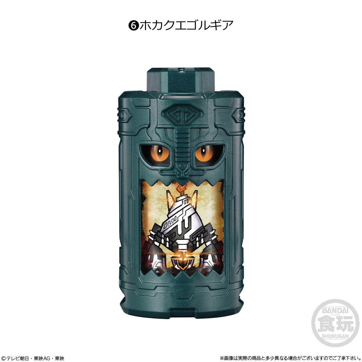 【食玩】角醒ハンター オメガホーン『SGエゴルギア01』8個入りBOX-007