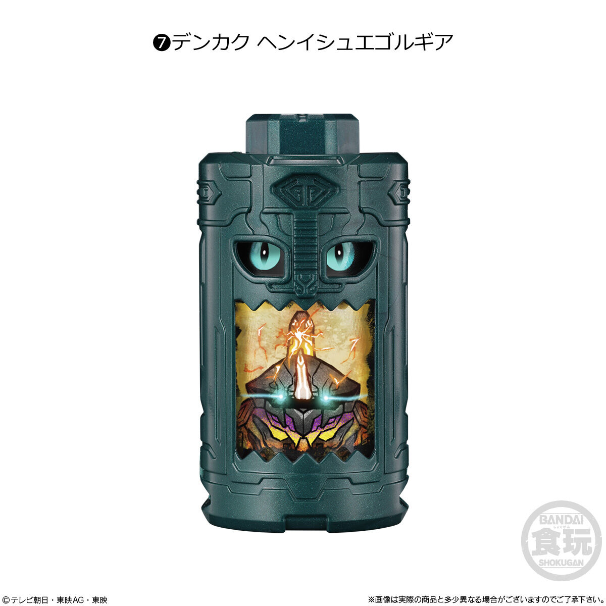 【食玩】角醒ハンター オメガホーン『SGエゴルギア01』8個入りBOX-008