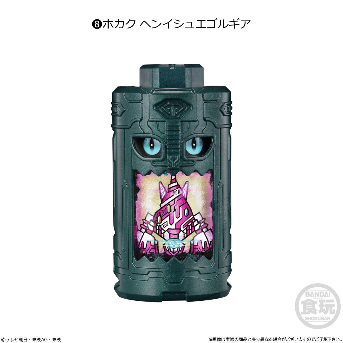 【食玩】角醒ハンター オメガホーン『SGエゴルギア01』8個入りBOX-009