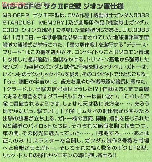【再販】HGUC 1/144『MS-06F-2 ザクII（ジオン軍仕様）』機動戦士ガンダム0083 プラモデル-010
