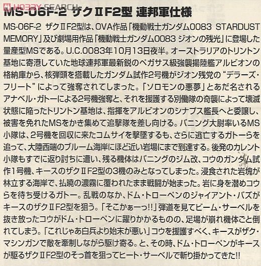 【再販】HGUC 1/144『MS-06F-2 ザクII(連邦軍仕様)』機動戦士ガンダム0083 プラモデル-011