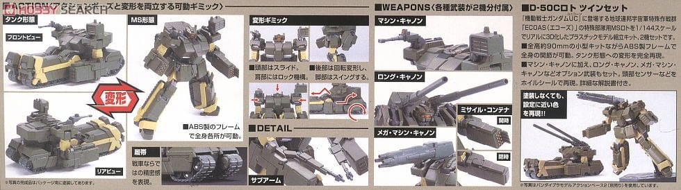 【再販】HGUC 1/144『ロト ツインセット』機動戦士ガンダムUC プラモデル-007