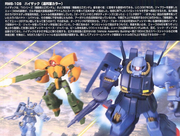 【再販】HGUC 1/144『ハイザック 連邦軍カラー』 機動戦士Zガンダム プラモデル-010