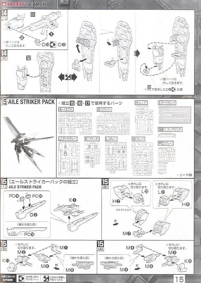 【再販】MG 1/100『エールストライクガンダム Ver.RM』機動戦士ガンダムSEED プラモデル-038