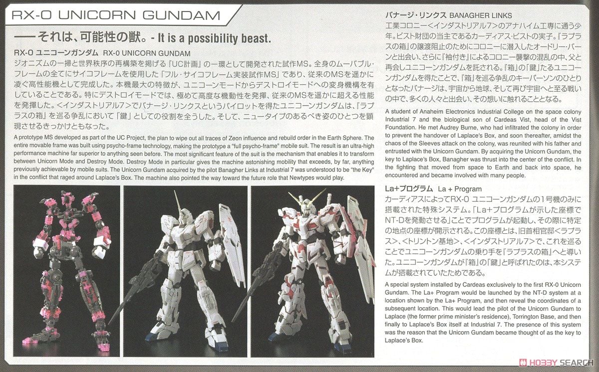 【再販】RG 1/144『ユニコーンガンダム』機動戦士ガンダムUC プラモデル-036