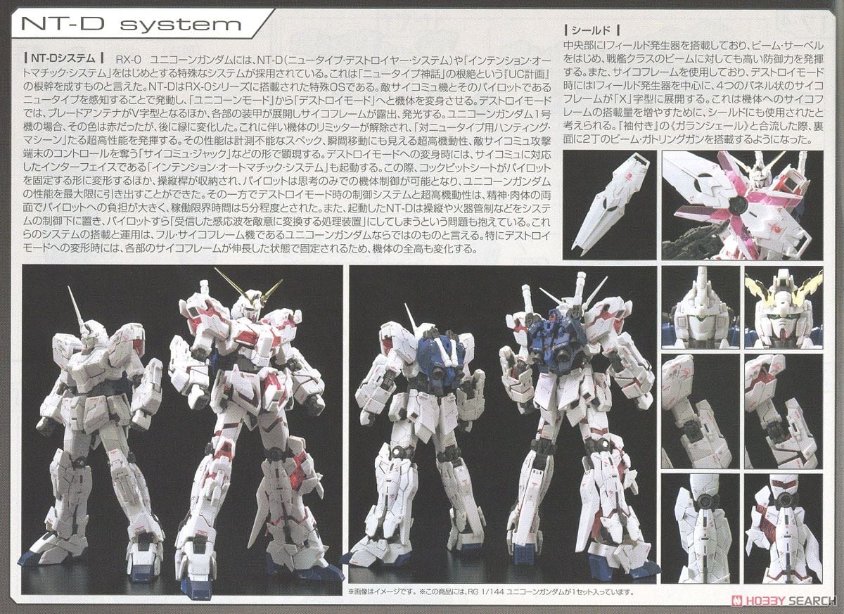 【再販】RG 1/144『ユニコーンガンダム』機動戦士ガンダムUC プラモデル-038