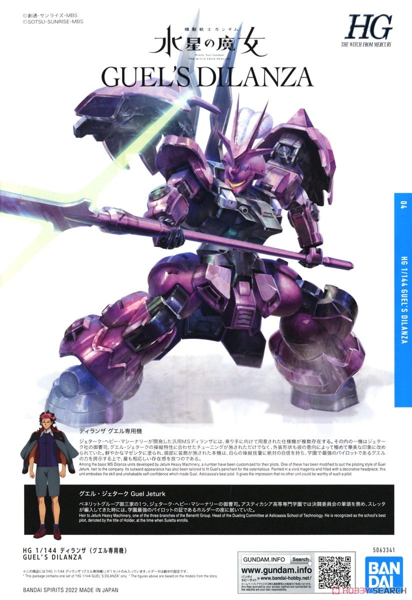 【再販】HG 1/144『ディランザ(グエル専用機)』機動戦士ガンダム 水星の魔女 プラモデル-021