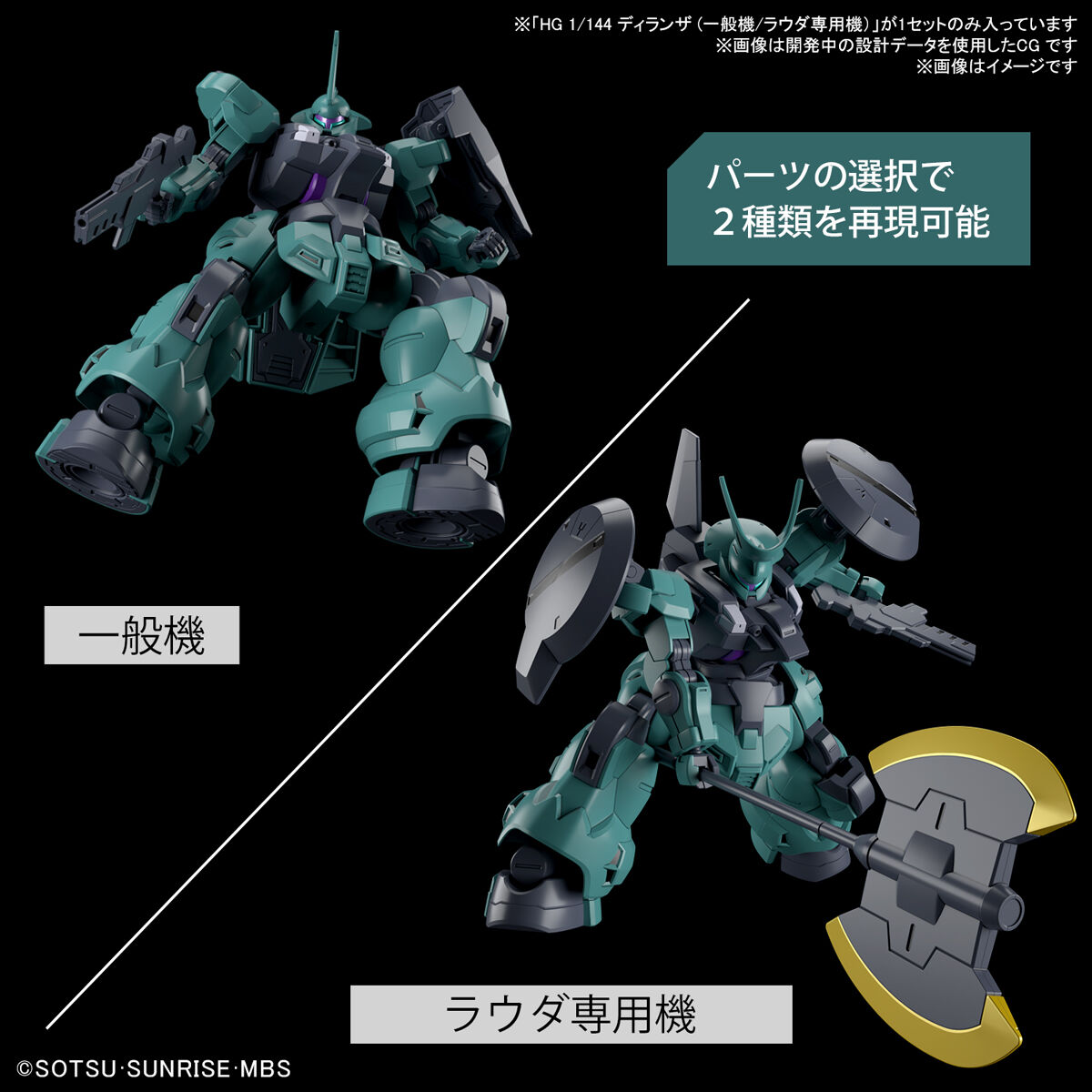 【再販】HG 1/144『ディランザ（一般機/ラウダ専用機）』機動戦士ガンダム 水星の魔女 プラモデル-014