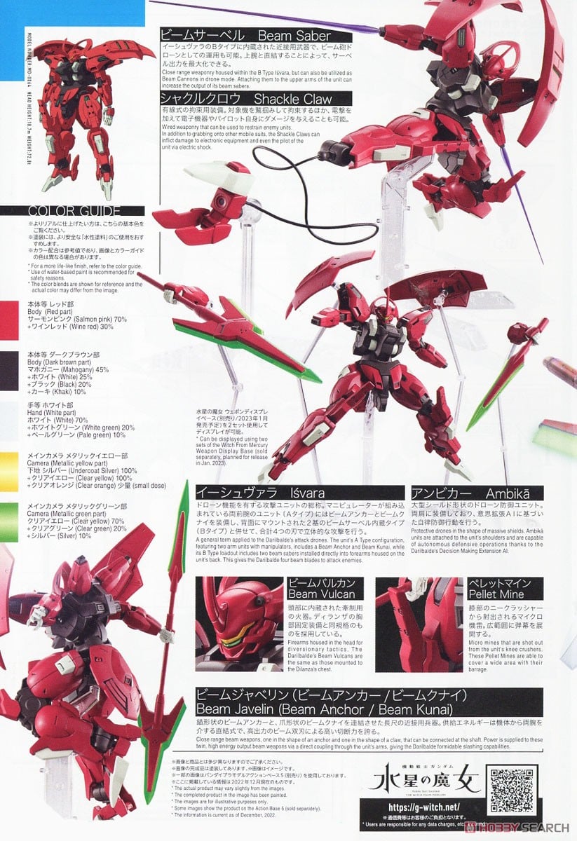 【再販】HG 1/144『ダリルバルデ』機動戦士ガンダム 水星の魔女 プラモデル-021