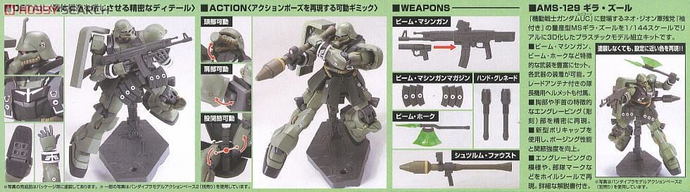 【再販】HGUC 1/144『ギラ・ズール』機動戦士ガンダムUC プラモデル-006