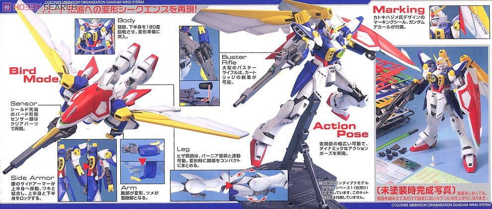 【再販】MG 1/100『ウイングガンダム』新機動戦記ガンダムW プラモデル-004