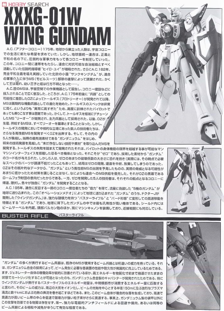 【再販】MG 1/100『ウイングガンダム』新機動戦記ガンダムW プラモデル-009