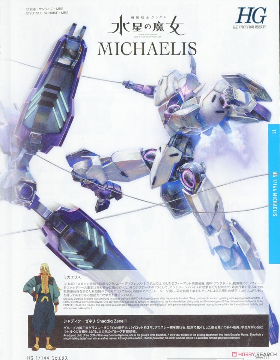 【再販】HG 1/144『ミカエリス』機動戦士ガンダム 水星の魔女 プラモデル-022