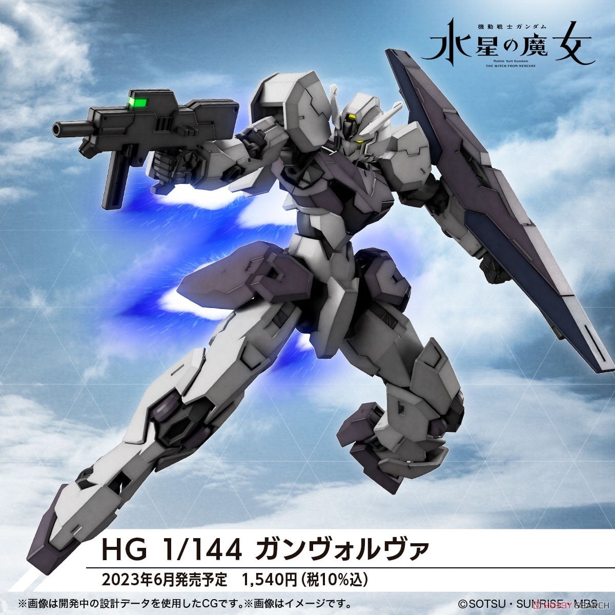 【再販】HG 1/144『ガンヴォルヴァ』機動戦士ガンダム 水星の魔女 プラモデル-014