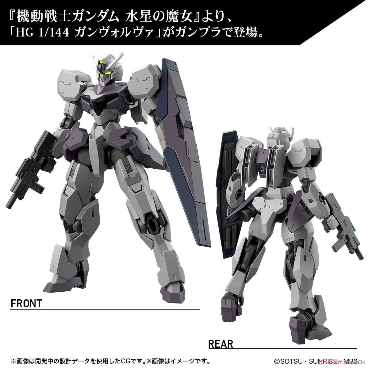 【再販】HG 1/144『ガンヴォルヴァ』機動戦士ガンダム 水星の魔女 プラモデル-015
