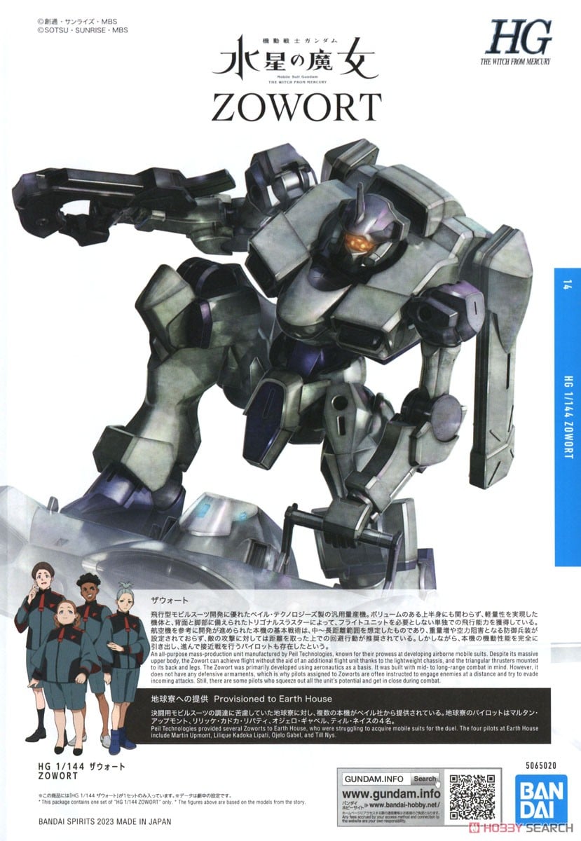 【再販】HG 1/144『ザウォート』機動戦士ガンダム 水星の魔女 プラモデル-018