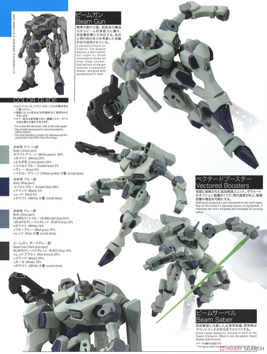 【再販】HG 1/144『ザウォート』機動戦士ガンダム 水星の魔女 プラモデル-019