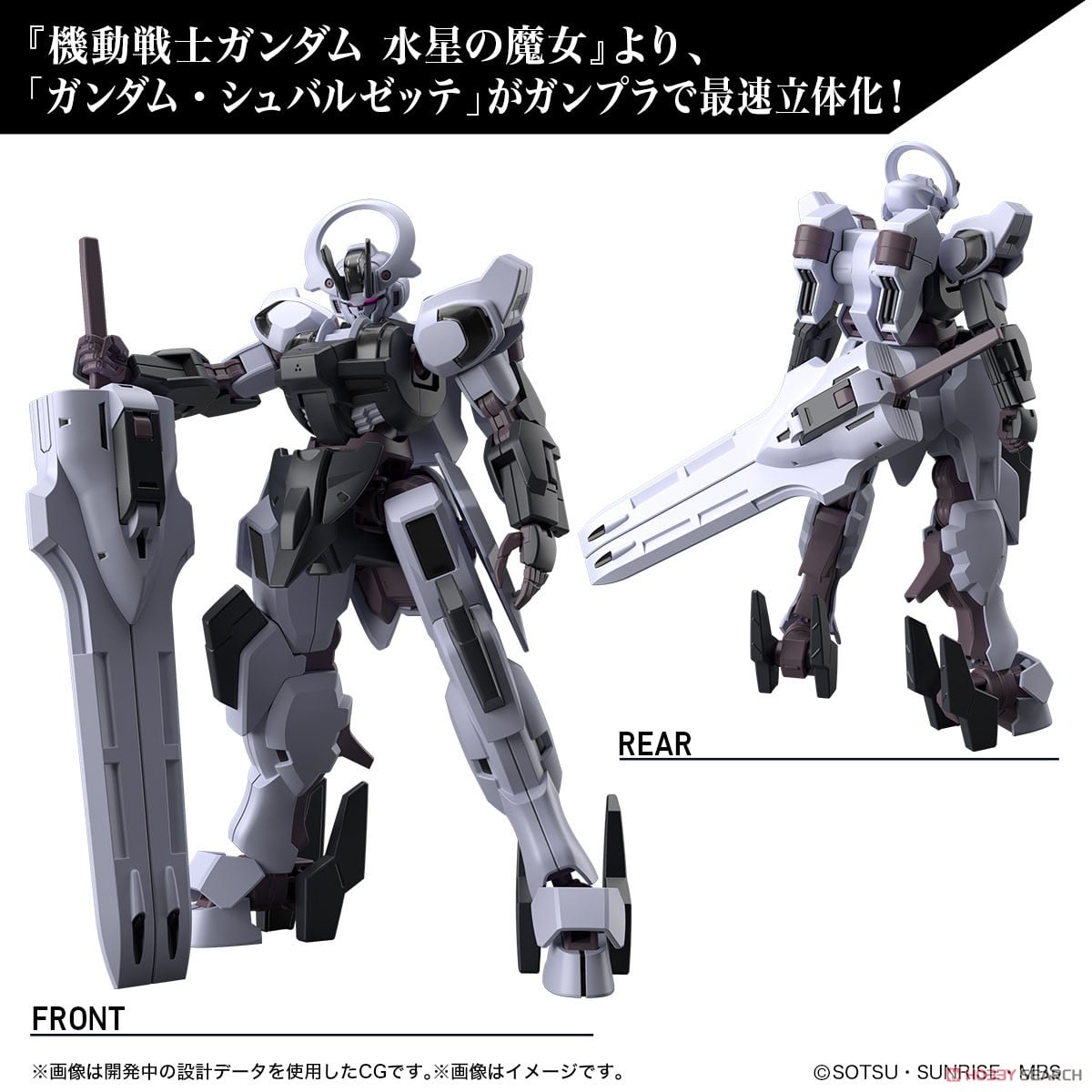 【再販】HG 1/144『ガンダムシュバルゼッテ』機動戦士ガンダム 水星の魔女 プラモデル-012