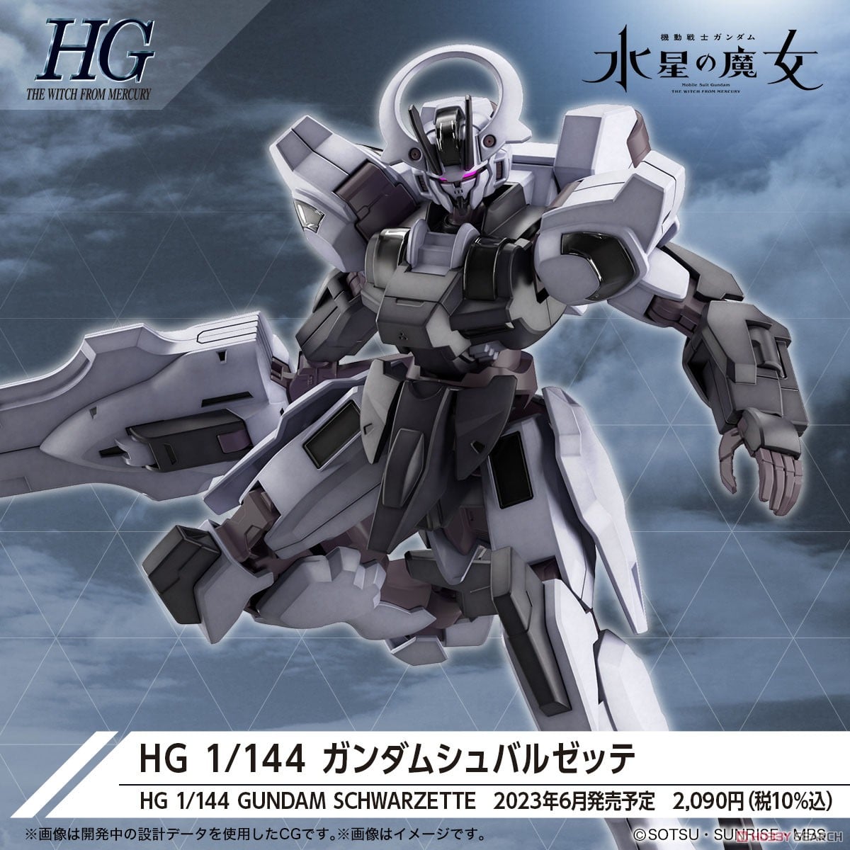 【再販】HG 1/144『ガンダムシュバルゼッテ』機動戦士ガンダム 水星の魔女 プラモデル-016