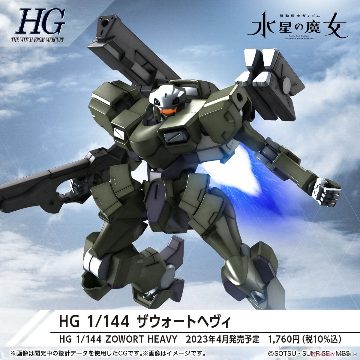 【再販】HG 1/144『ザウォートヘヴィ』機動戦士ガンダム 水星の魔女 プラモデル-019