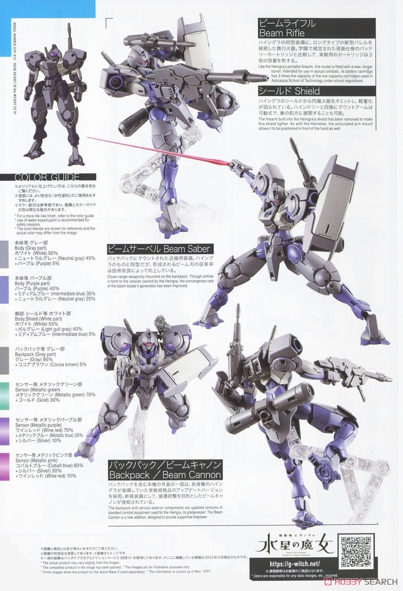 【再販】HG 1/144『ハインドリーシュトルム』機動戦士ガンダム 水星の魔女 プラモデル-021