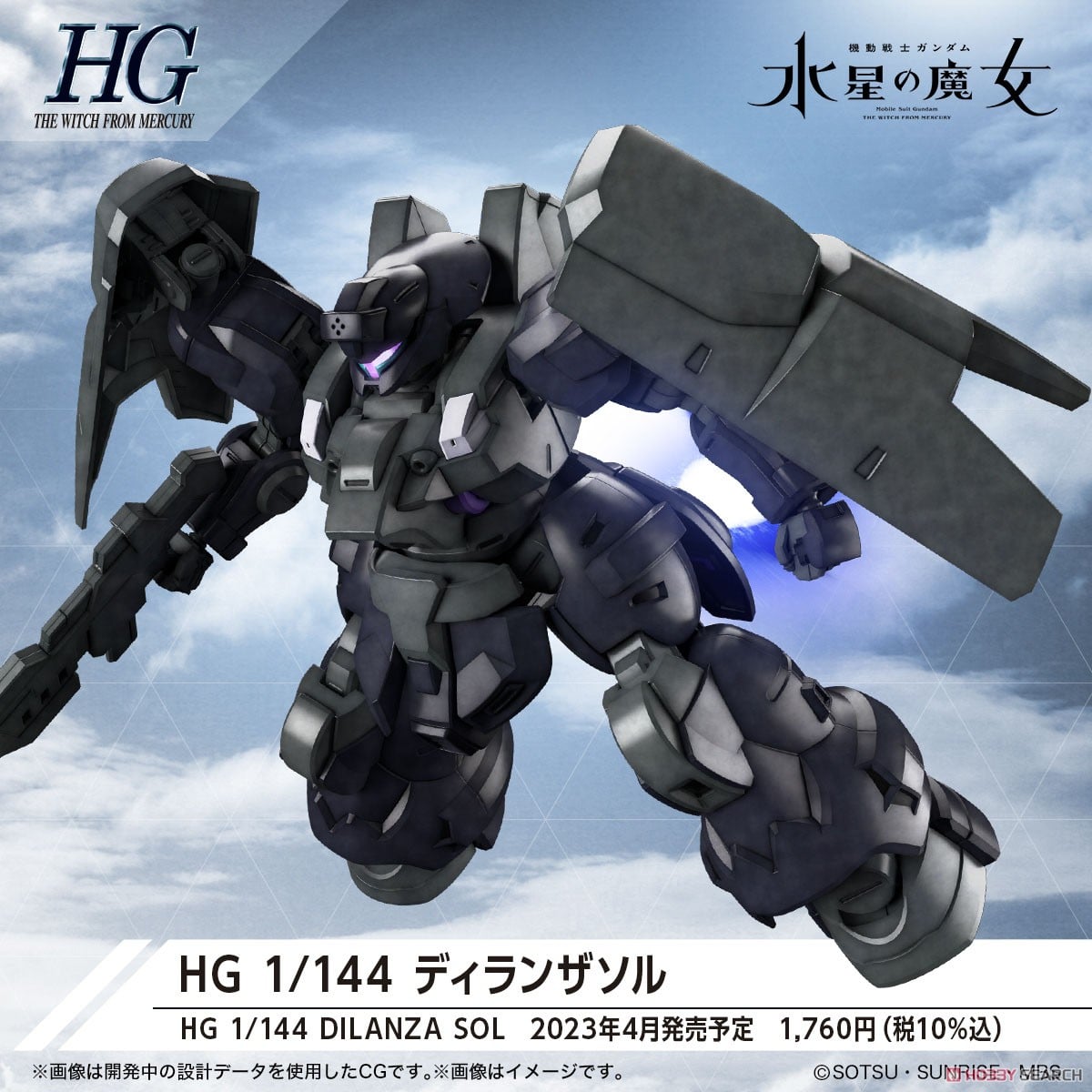 【再販】HG 1/144『ディランザソル』機動戦士ガンダム 水星の魔女 プラモデル-018