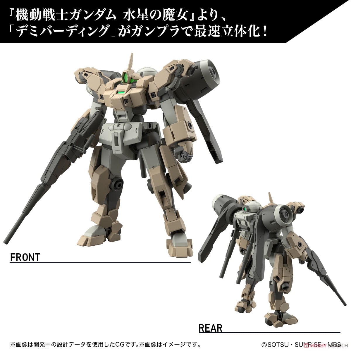 【再販】HG 1/144『デミバーディング』機動戦士ガンダム 水星の魔女 プラモデル-012