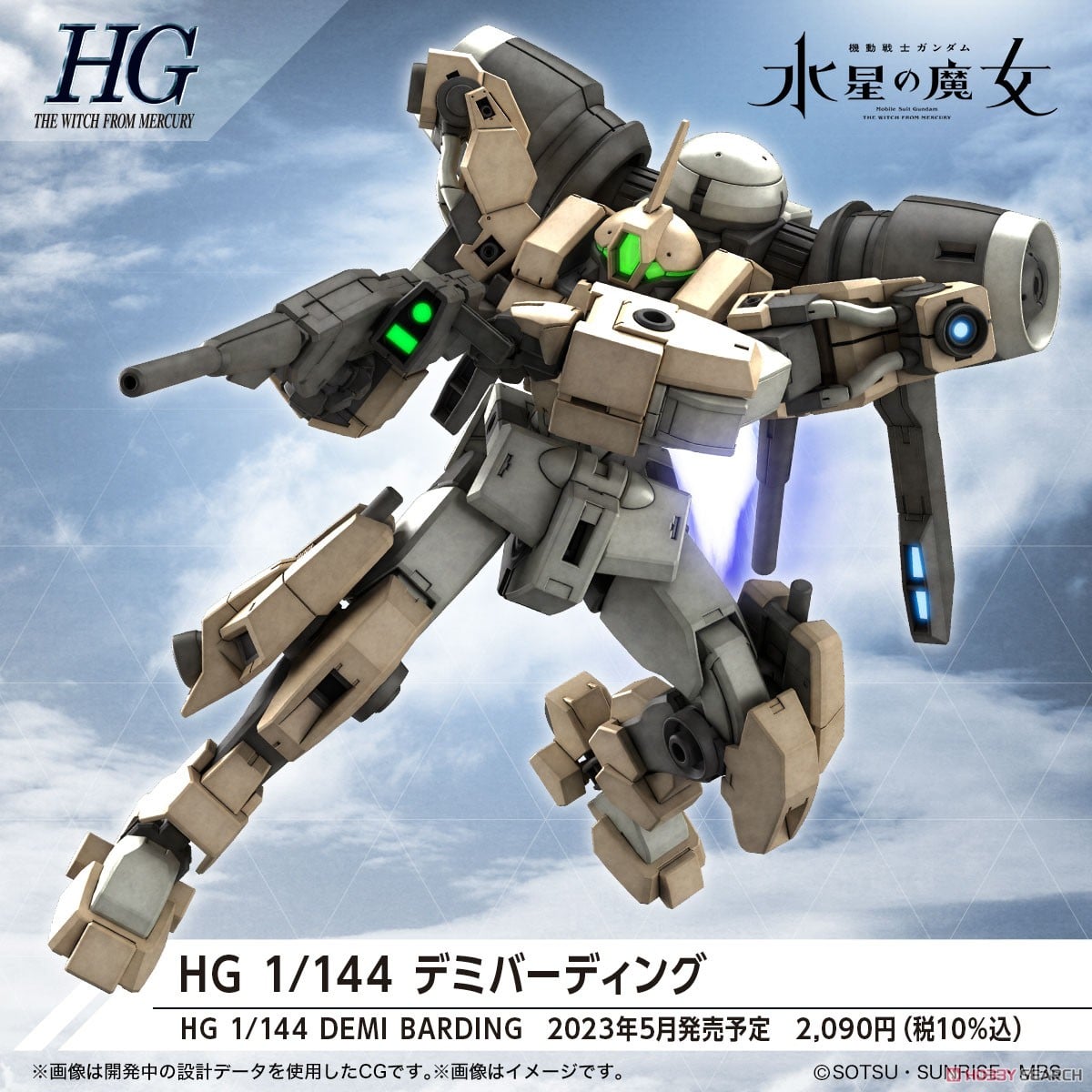 【再販】HG 1/144『デミバーディング』機動戦士ガンダム 水星の魔女 プラモデル-018